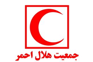 نهادینه کردن رسالت‌های هلال احمر در جامعه، بر پایه آموزش‌های صحیح