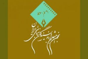  گزارش عملکرد و انتخاب اعضای جدید دستورکار مجمع عمومی انجمن منتقدان و نویسندگان سینمایی 