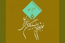 ترکیب هیات مدیره جدید انجمن منتقدان و نویسندگان سینمایی ایران مشخص شد