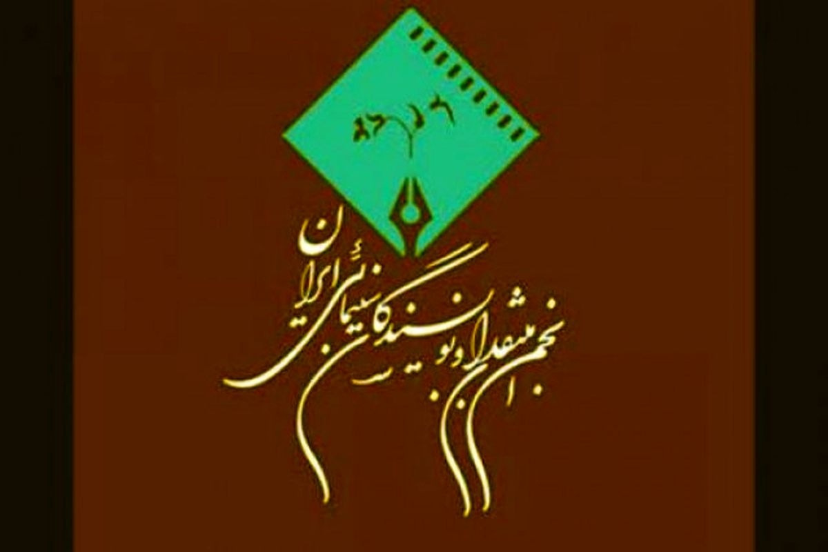  انجمن منتقدان و نویسندگان سینمایی