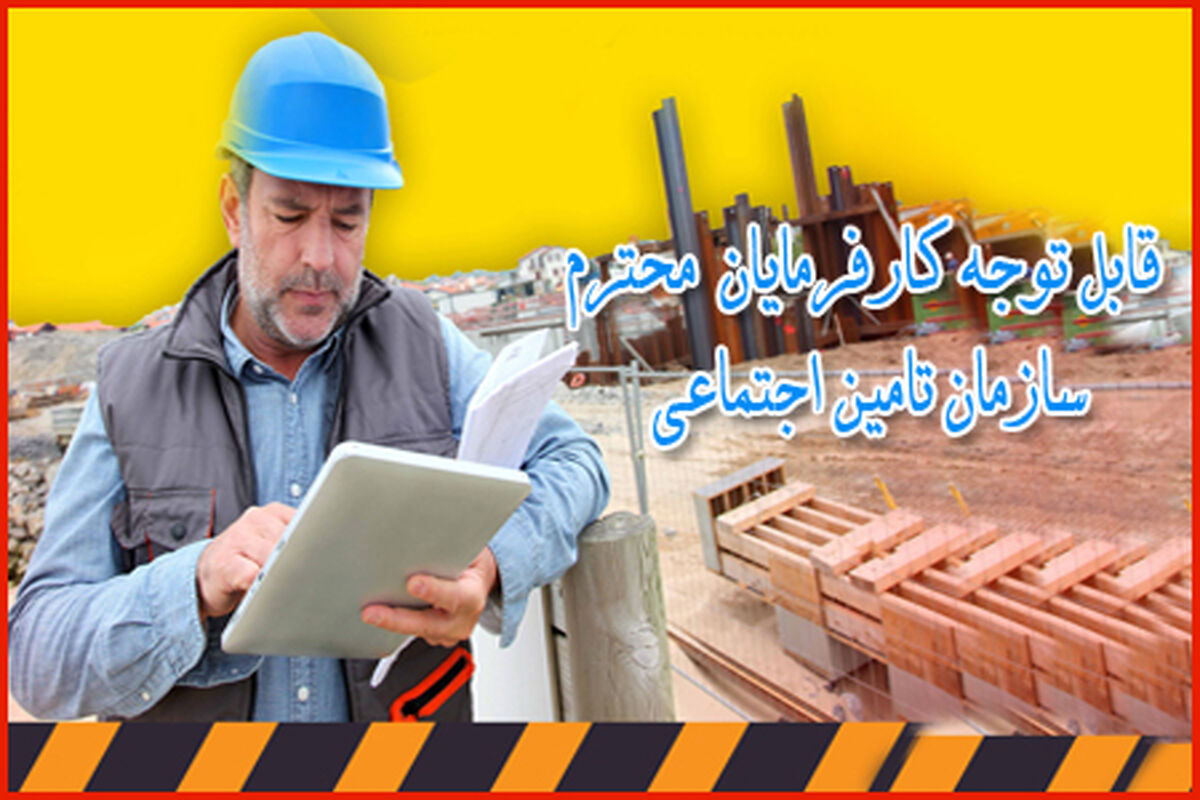 سازمان تامین اجتماعی