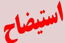 ماجرای استیضاح و برکناری وزیر بهداشت چه بود؟