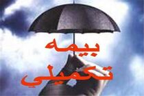 آغاز اجرای «بیمه تکمیلی» روستاییان و عشایر 