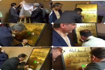  سامانه «تام » در شهرستان  آران و بیدگل راه اندازی شد