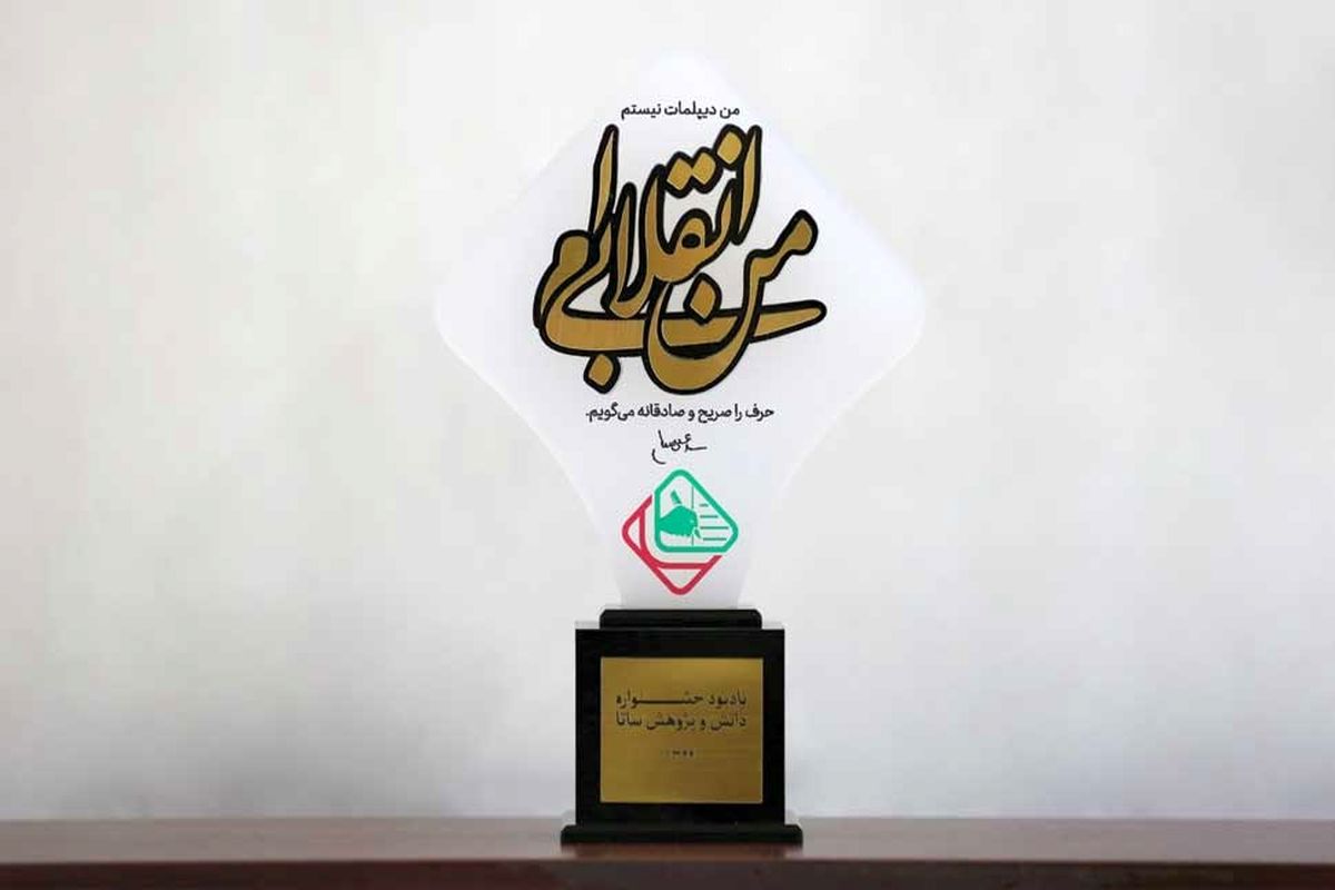 جشنواره دانش و پژوهش ساتا