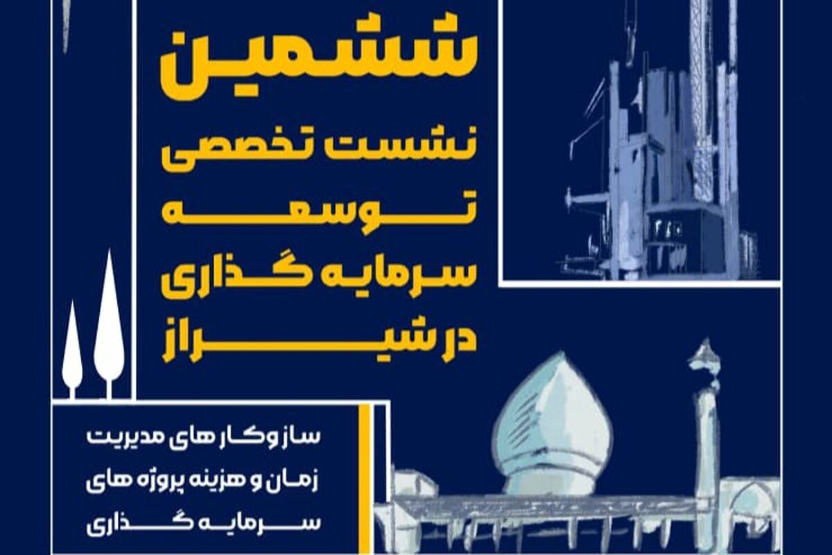شهرداری شیراز 