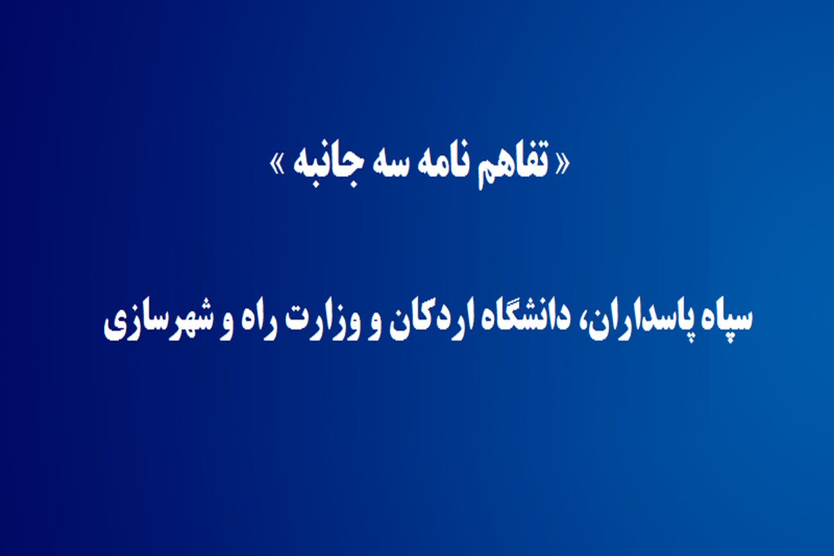 تفاهم نامه