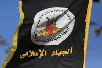 جنبش جهاد اسلامی تجاوز رژیم صهیونیستی به یمن را محکوم کرد