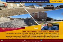 عملیات اجرایی احداث فاز دوم و سوم خیابان شهید رضاییان در منطقه 10 شهرداری اصفهان