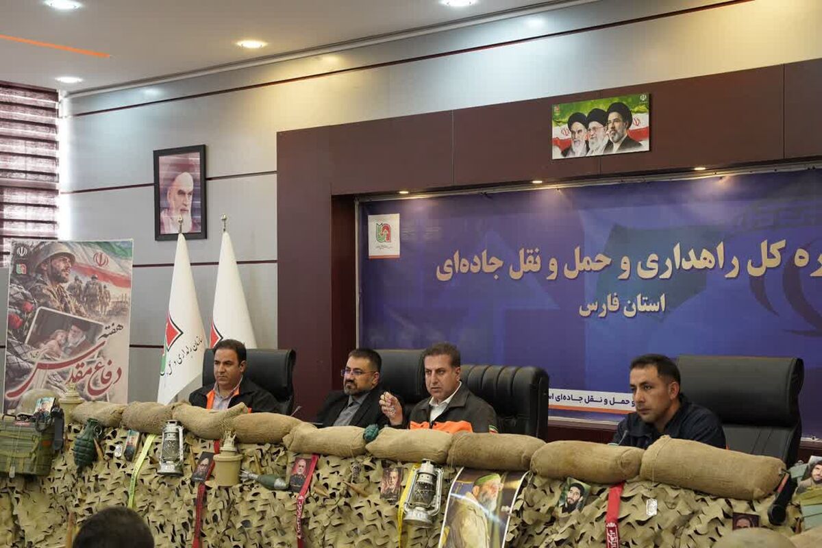 راهداری فارس