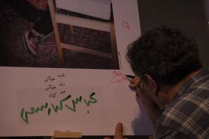 مراسم بزرگداشت عباس کیارستمی در رشت برگزار شد