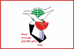 شاهد کارهای ارزنده و تحولی در بدنه بنیاد بودیم