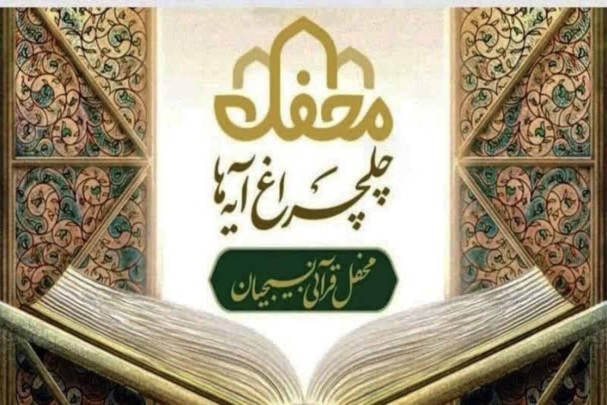 چلچراغ