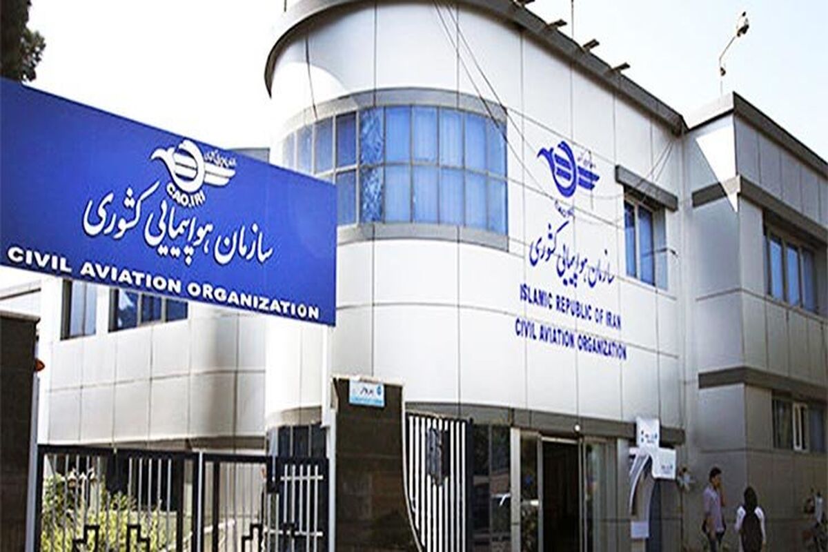 سازمان هواپیمایی کشور