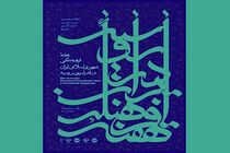 برگزاری هفته فرهنگی ایران در روسیه