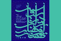 برگزاری هفته فرهنگی ایران در روسیه