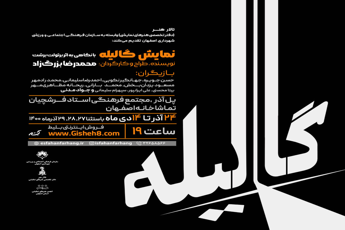 نمایش گالیله