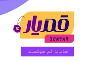 صدور پاسخ استعلام شهرسازی شهرداری قم در کمتر از یک روز کاری