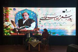 میرجلال‌الدین کزازی: شعر فارسی برترین نمود فرهنگ ایرانی است + فیلم