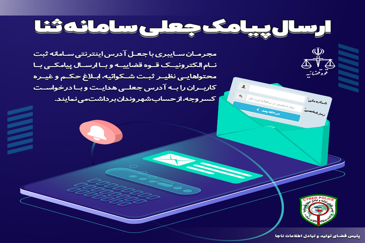 پلیس فتا مازندران