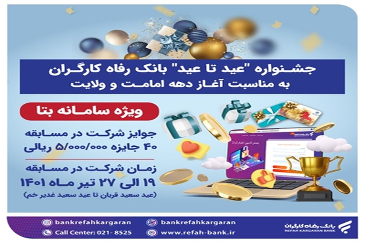 بانک رفاه کارگران3