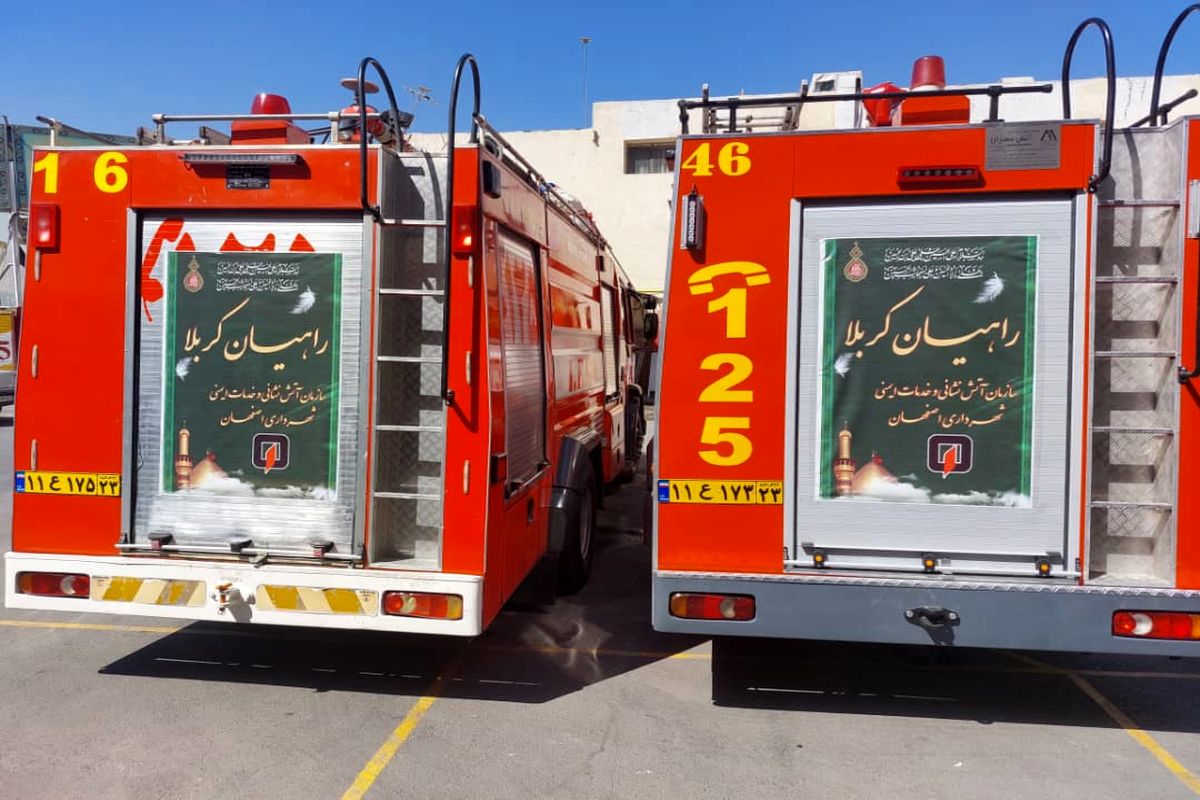 اتش نشانی اصفهان