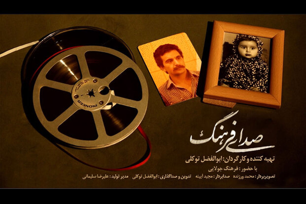 برنامه صدای فرهنگ