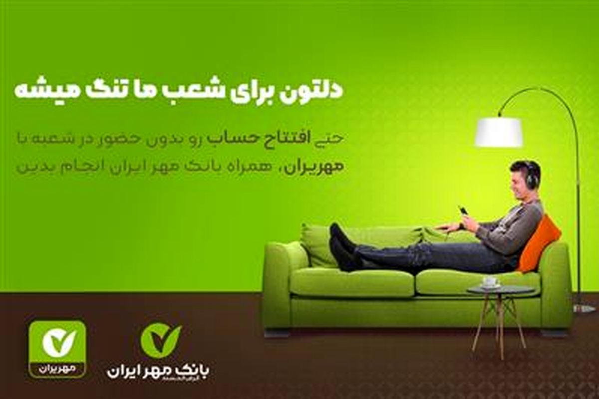 بانک مهر ایران