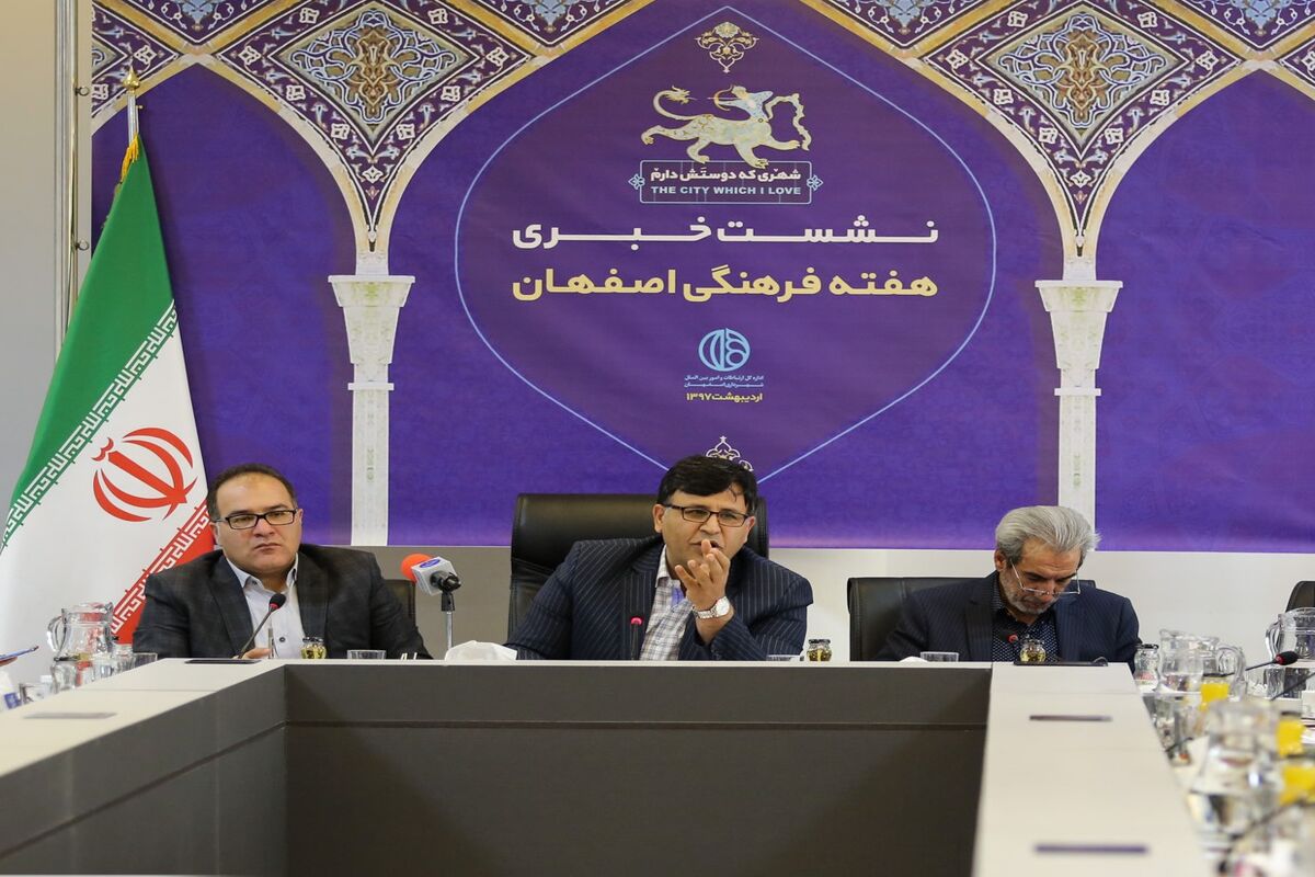 اصفهان- سازمان فرهنگی