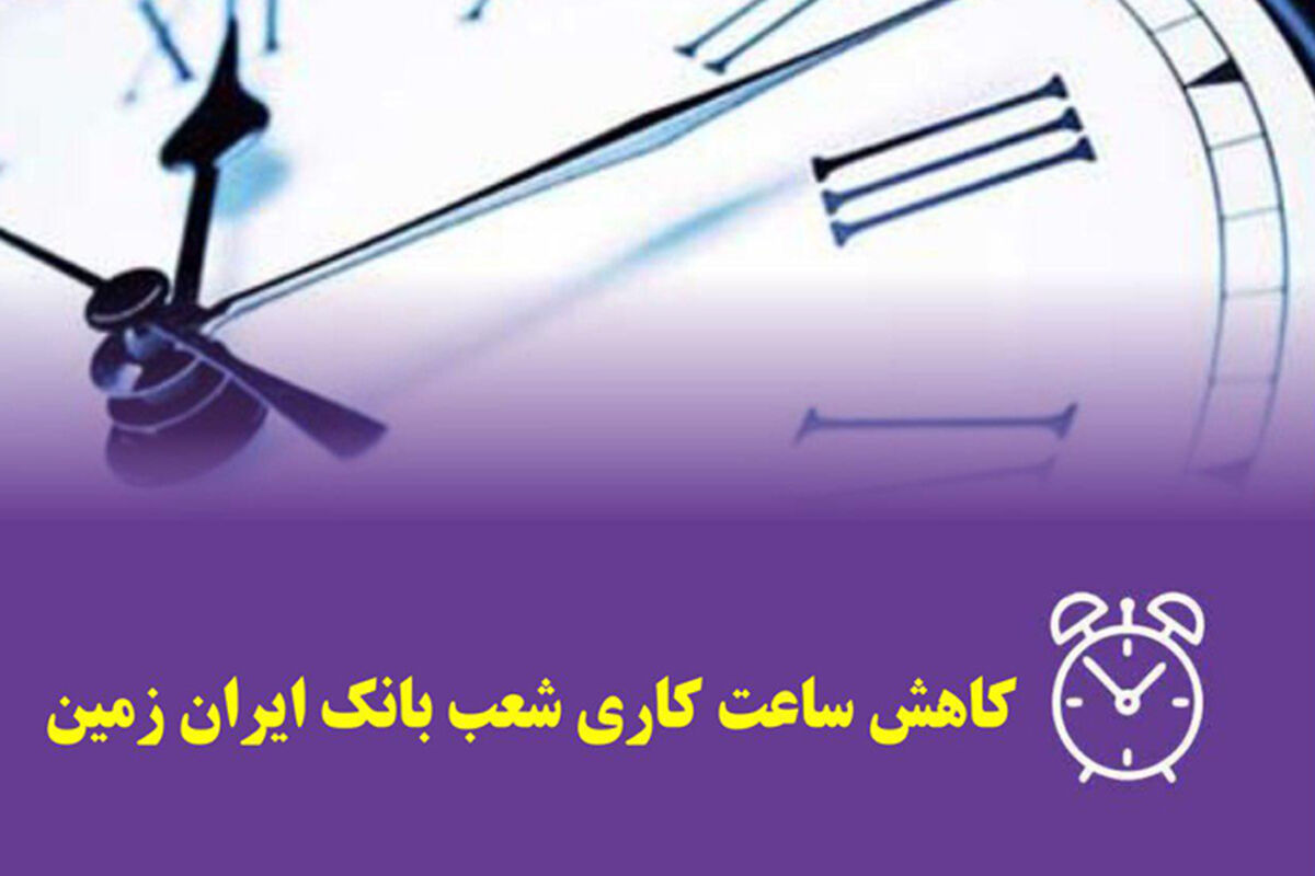 بانک ایران زمین