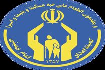 دویست و نود واحد مسکن به مددجویان کمیته امداد استان هرمزگان واگذار شد