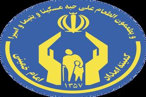 دویست و نود واحد مسکن به مددجویان کمیته امداد استان هرمزگان واگذار شد