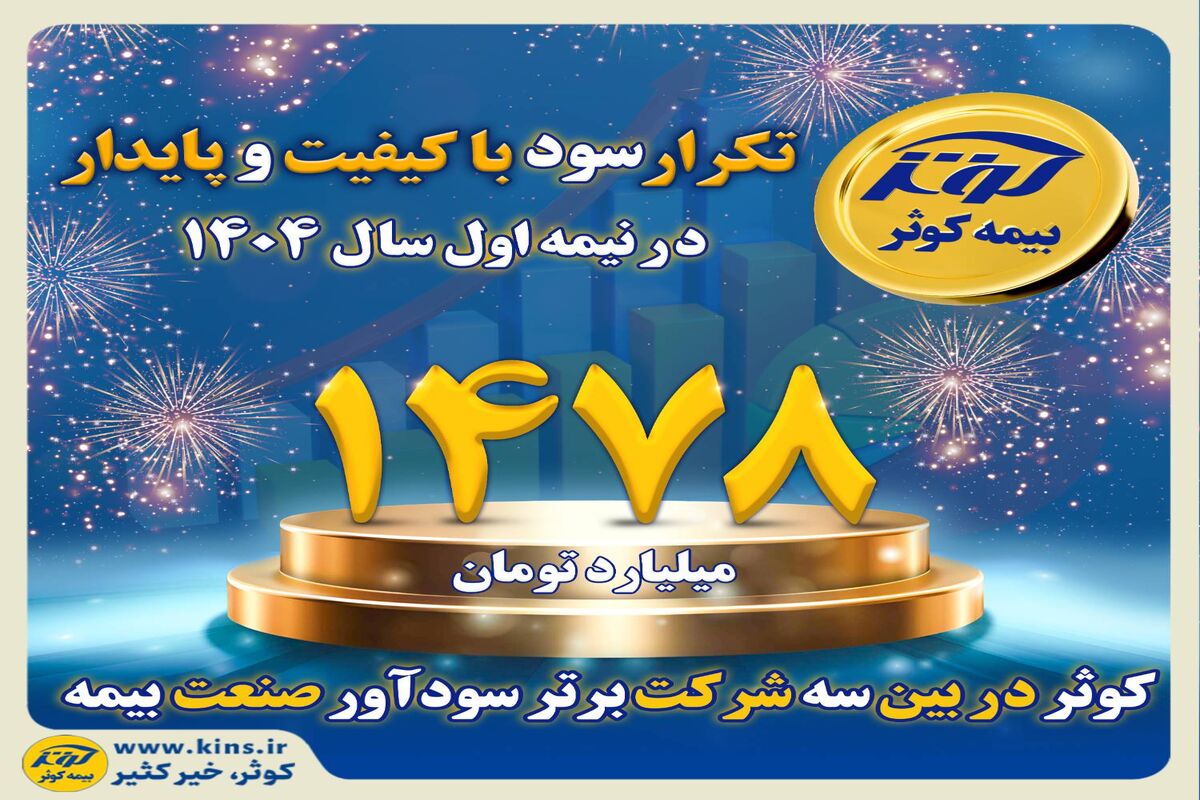 بیمه کوثر