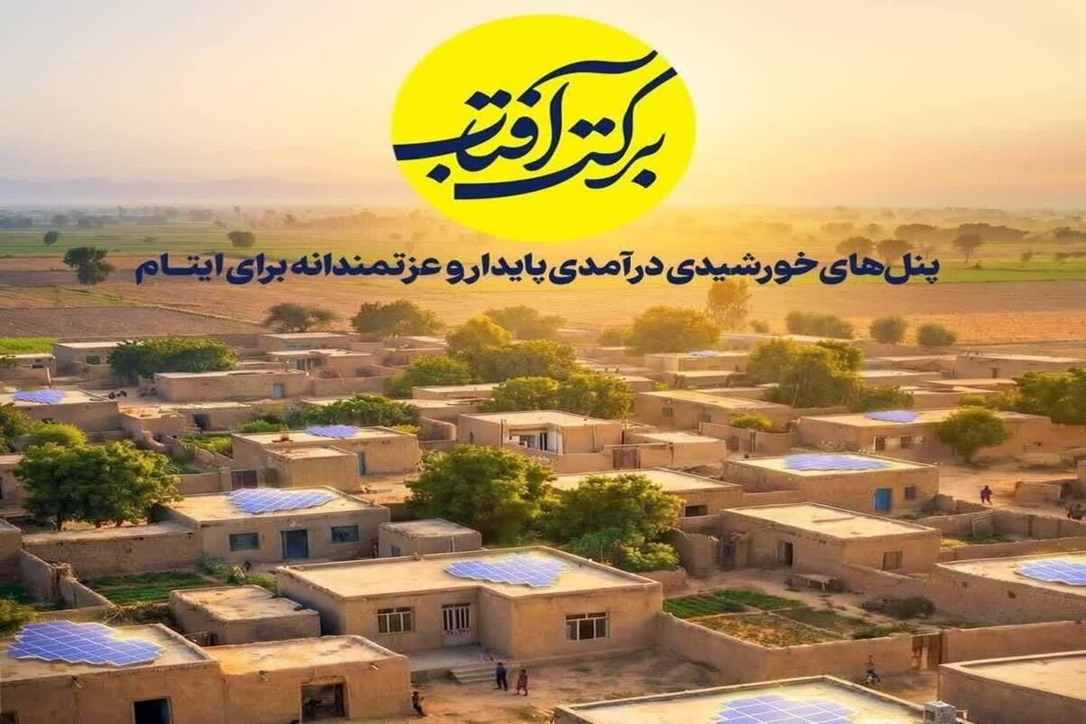 پویش برکت آفتاب