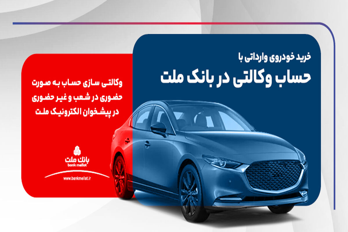 بانک ملت