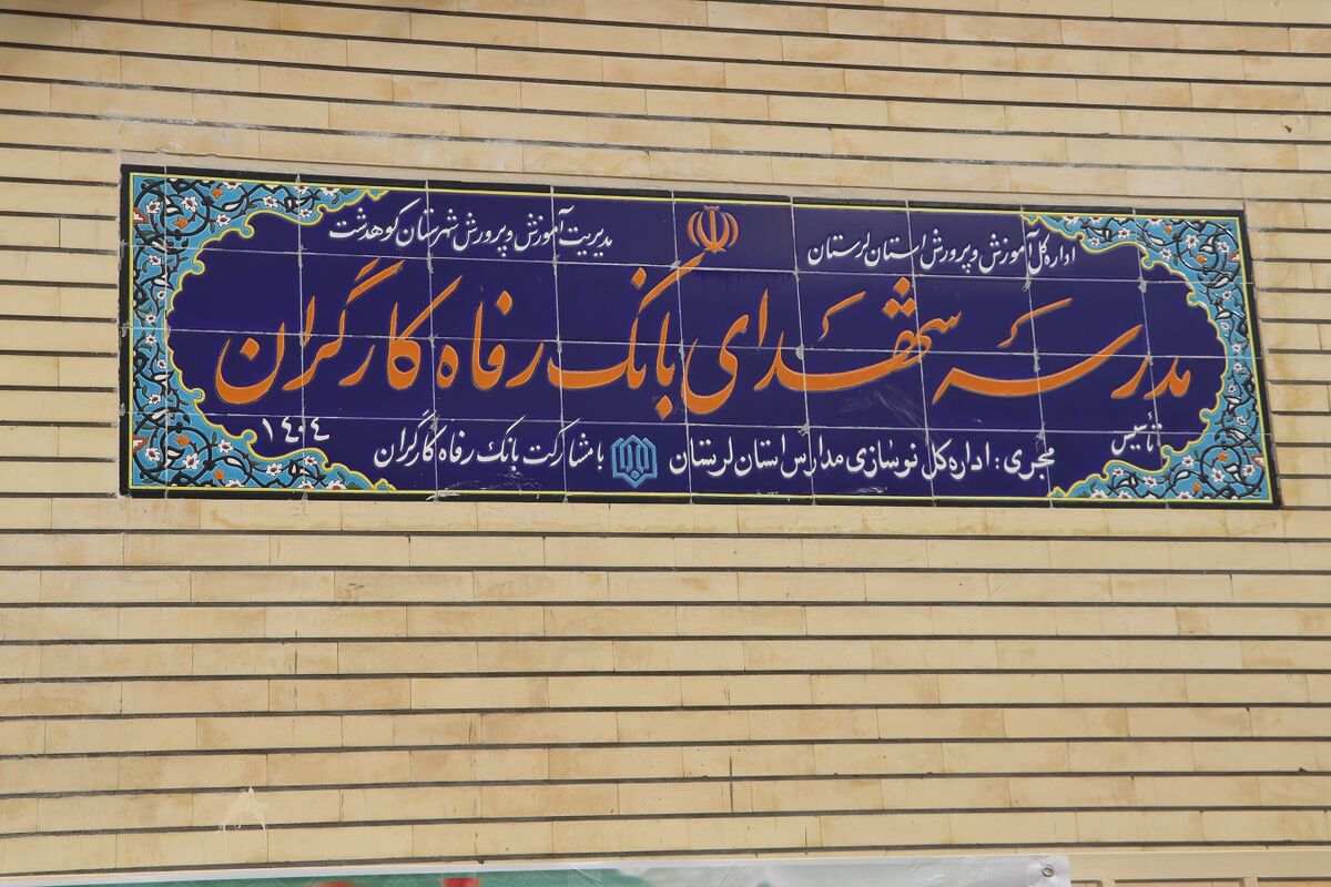 بانک رفاه کارگران