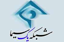 پخش تنگه ابوقریب از شبکه یک سیما