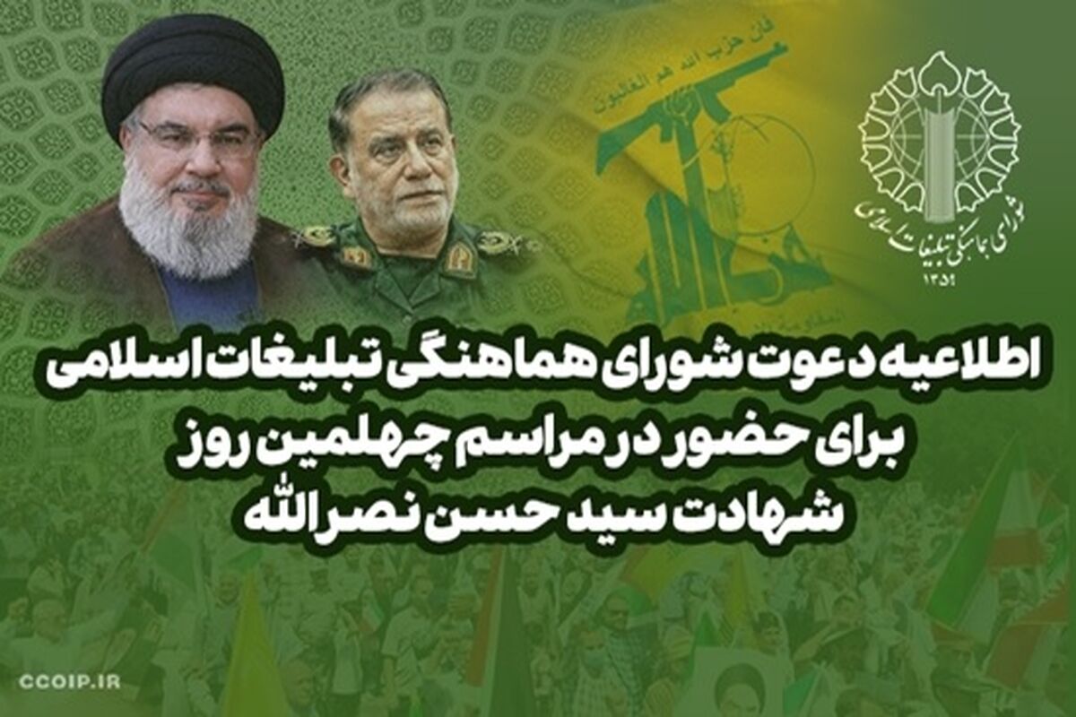 شورای هماهنگی تبلیغات اسلامی