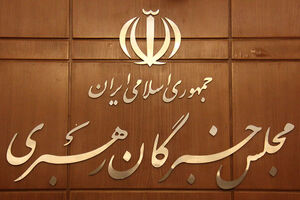 دومین روز ثبت‌ نام از داوطلبان خبرگان رهبری آغاز شد