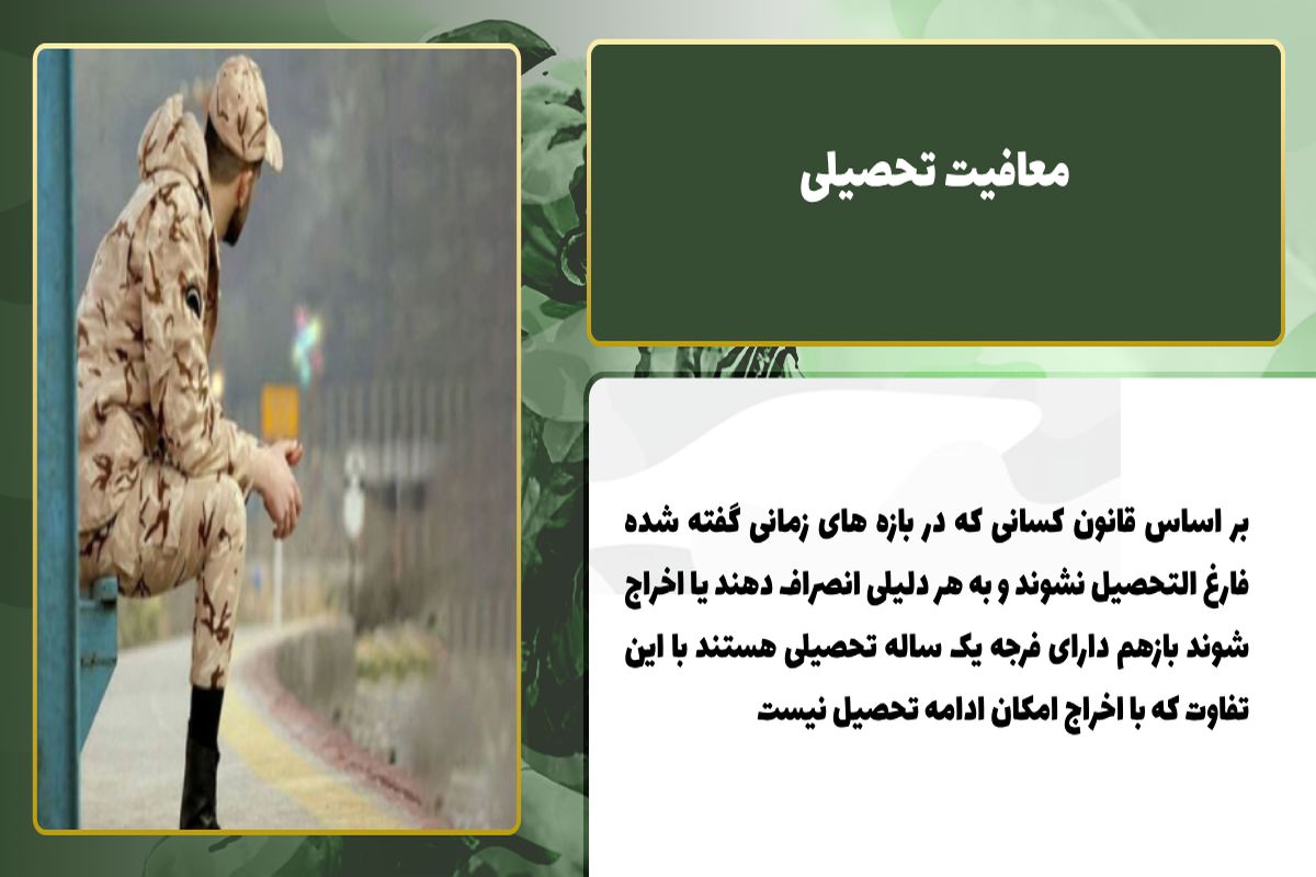 معافیت تحصیلی