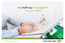 تبریک فرا رسیدن هفته دولت و روز کارمند