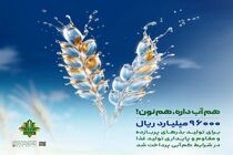 حمایت 96 هزار میلیارد ریالی بانک کشاورزی از مدیریت بحران آب با بذرهای گواهی شده