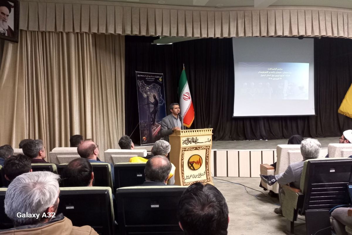 مدیرعامل شرکت توزیع برق استان اردبیل 