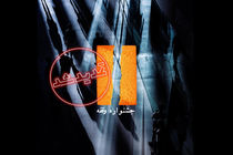 مهلت ارسال آثار به جشنواره تئاتر وقفه تمدید شد