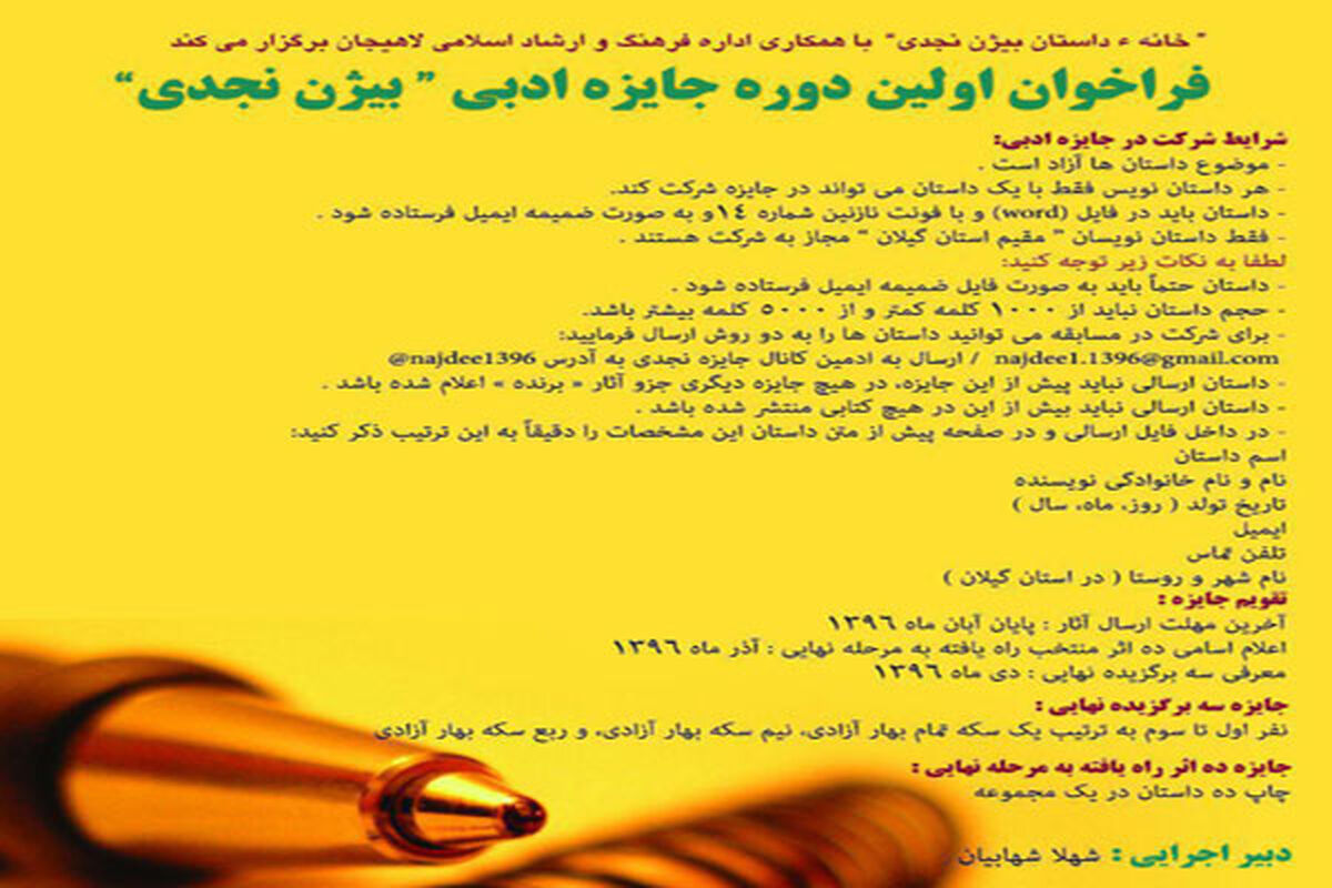 جایزه ادبی بیژن نجدی