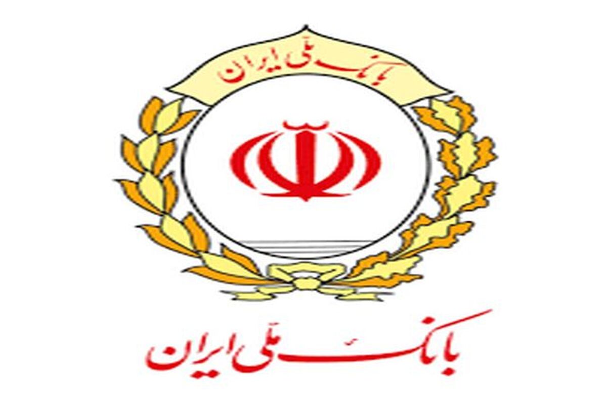 بانک ملی ایران