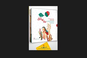 افسانه «ماه پیشانی» برای کودکان منتشر شد