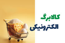 میوه ، خرما و سبزیجات از ۱۵ اسفند به کالابرگ افزوده می‌شوند