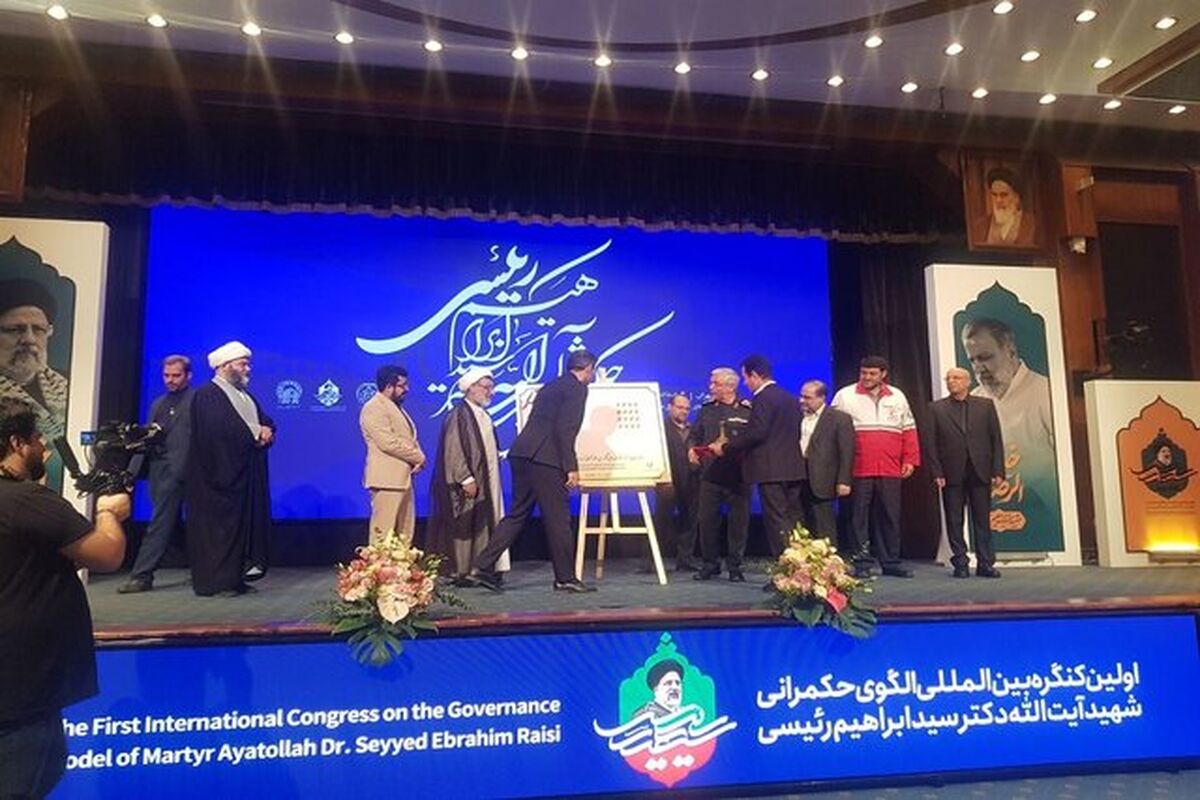 تمبر اختصاصی شهید رئیسی در کنگره بین‌المللی حکمرانی رونمایی شد