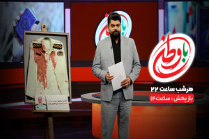 مجله خبری «با وطن» را از افق دنبال کنید